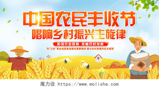 小清新插画中国农民丰收节展板